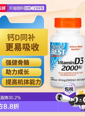 香港直发Doctor's Best金达威维生素D3软胶囊科学营养易吸收180粒