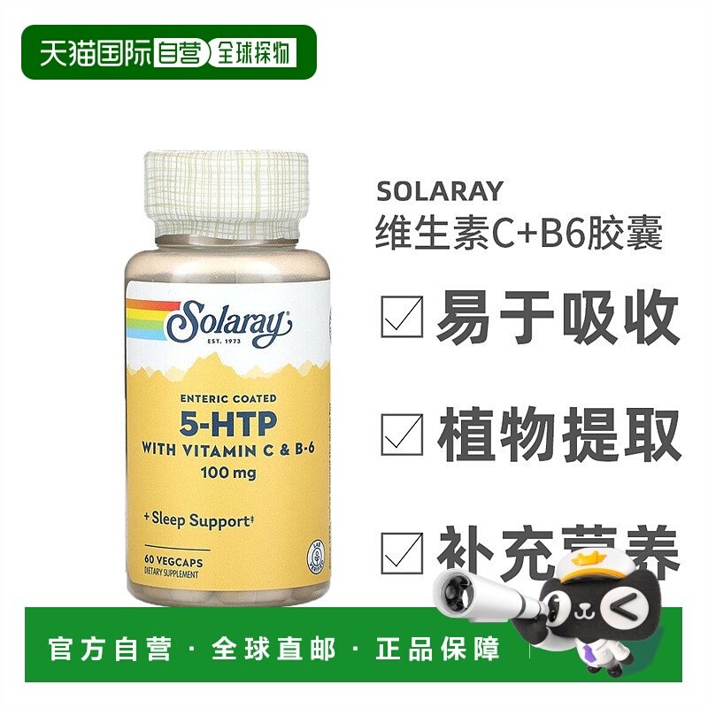 香港直发Solaray维生素C+B6素食胶囊健康补充胶原蛋白营养60粒