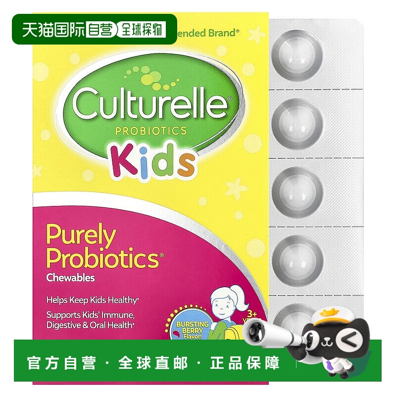 香港直发CULTURELLE康萃乐儿童可咀嚼全益生菌30片
