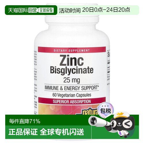 香港直发Natural Factors双甘氨酸锌胶囊膳食补充剂25mg60粒