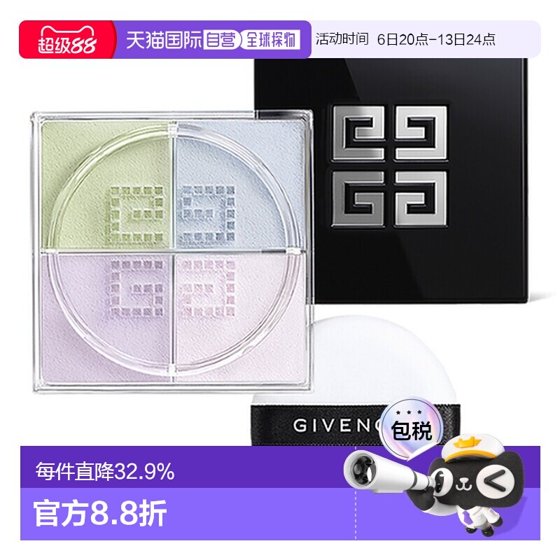 香港直邮Givenchy 纪梵希 四宫格散粉#N1（新款）正品定妆持久图片