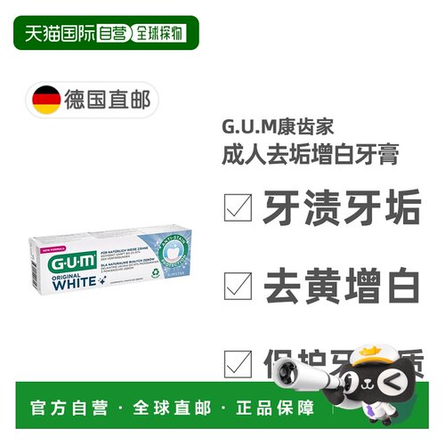 自营 Sunstar盛势达牙膏去黄牙渍清除牙垢口气清新75ml/支正品