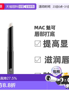 香港直邮MAC魅可唇部打底膏无色滋润保湿淡化唇纹润护唇膏1.正品