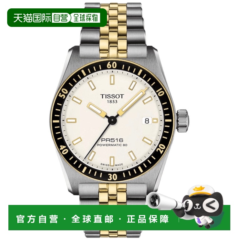 自营 tissot天梭 PR516 Powermatic 80 自动白色表盘双色钢中性手