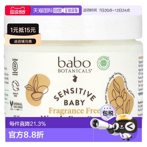 香港直发Babo Botanicals芭葆婴儿奇迹面霜敏感肌滋润保湿27g