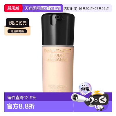 香港直邮MAC 魅可 聚光瓶粉底液#N18 30ml正品