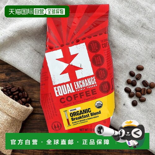 香港直发Equal Exchange有机咖啡早餐研磨中度法式烘培340g