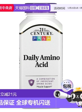 香港直发21st Century21世纪膳食补充剂每日氨基酸120 片