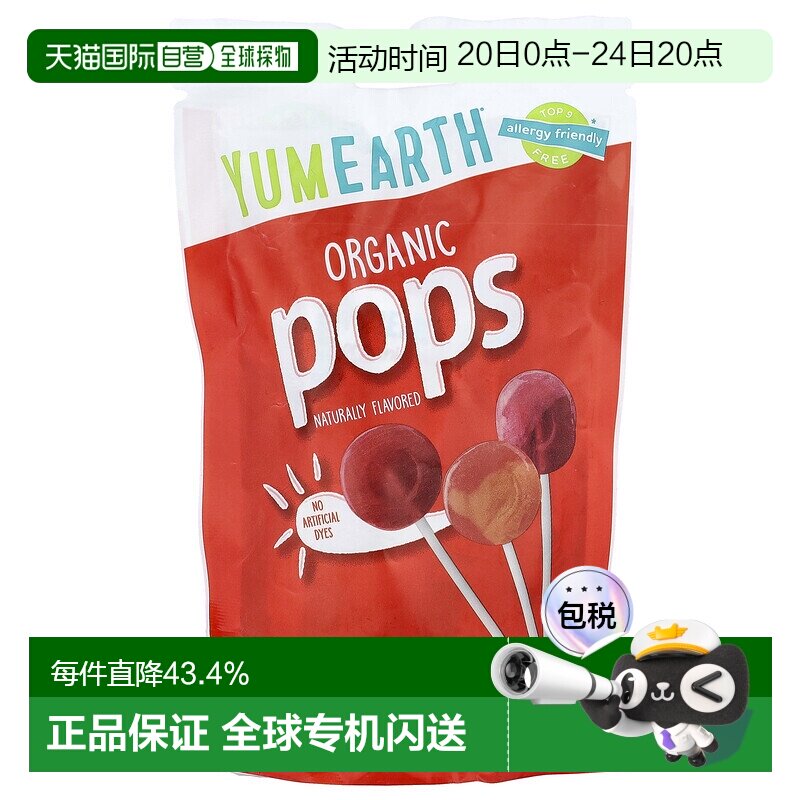 香港直发yumearth美味地球棒棒糖混合水果口味热量低水果原料85g