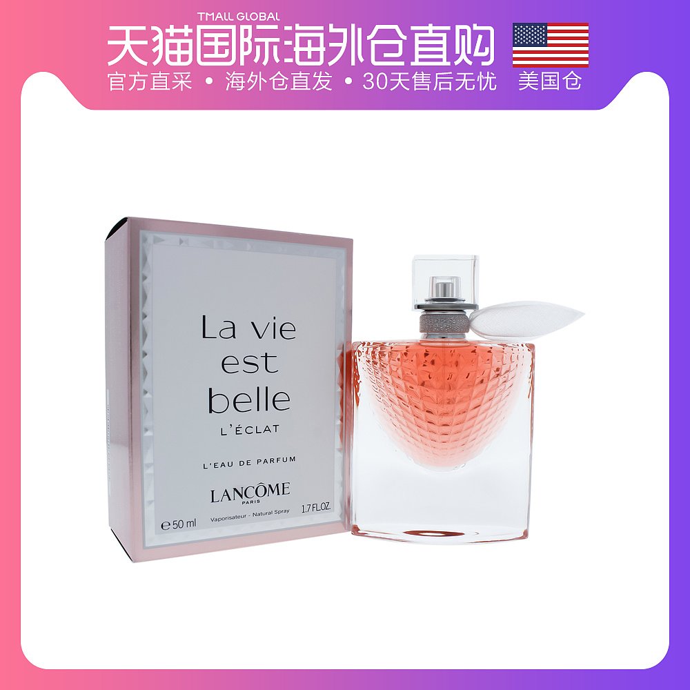 美国直邮lancome兰蔻美丽人生女士香水荣耀版50ml花果淡香