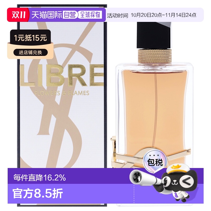 美国直邮Yves Saint Laurent圣罗兰自由至上沙漠百合女士香正品