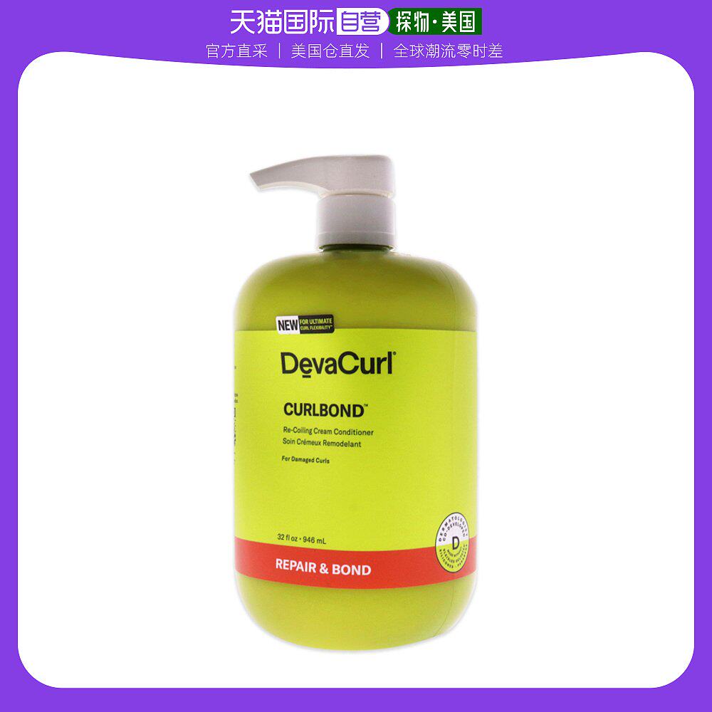 美国直邮Devacurl德娃卷发护发素改善毛躁丰盈蓬松日常946ml