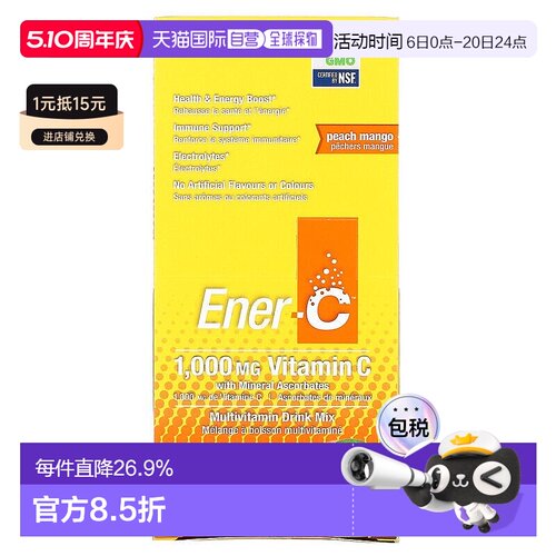 香港直发Ener C复合维生素饮品桃子芒果味天然绿色有机醇香30包
