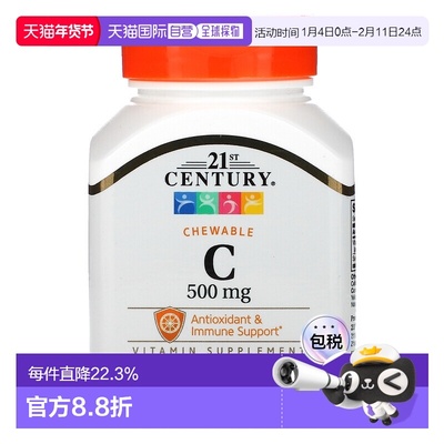 香港直发21st century21世纪可咀嚼维生素C香橙味110片
