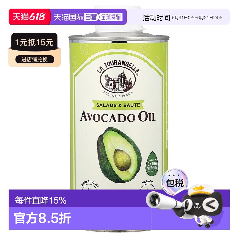 香港直发La Tourangelle拉杜蓝乔鳄梨油清淡500ml家用法国食用油
