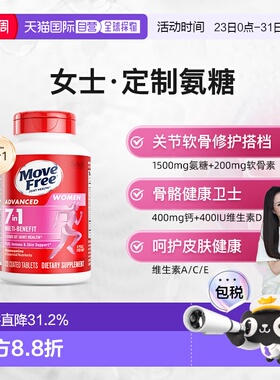 香港直邮MoveFree7合1氨糖软骨素120粒效期2026/10/1之后