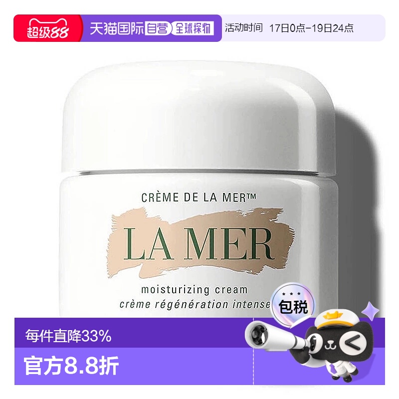 香港直邮la mer海蓝之谜经典面霜小样深层滋润补水60ML正品