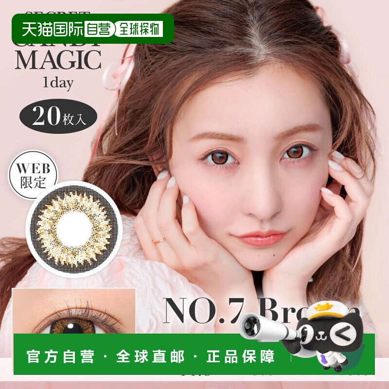 自营 Secret candy magic 防紫外线/高含水 日抛美瞳 彩色隐形眼
