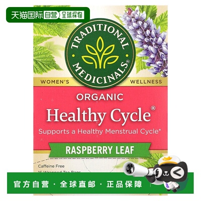 香港直发Traditional Medicinals茶叶有机健康周期树莓叶草本