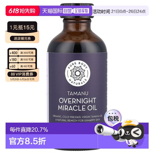 香港直邮Pure Body Naturals琼崖海棠隔夜奇迹护理油不油腻1正品