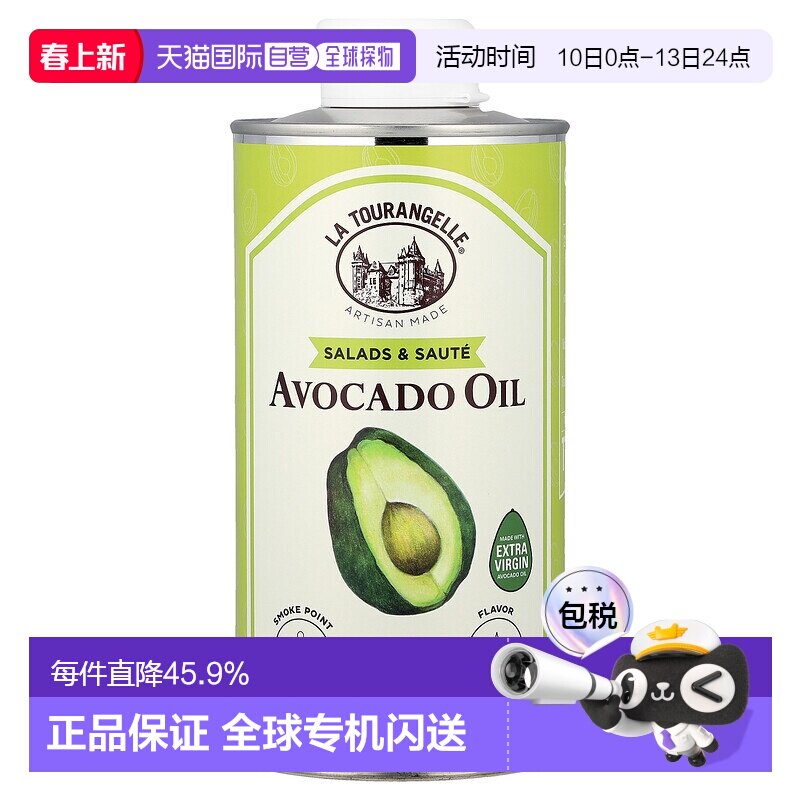 香港直发La Tourangelle拉杜蓝乔鳄梨油清淡500ml家用法国食用油