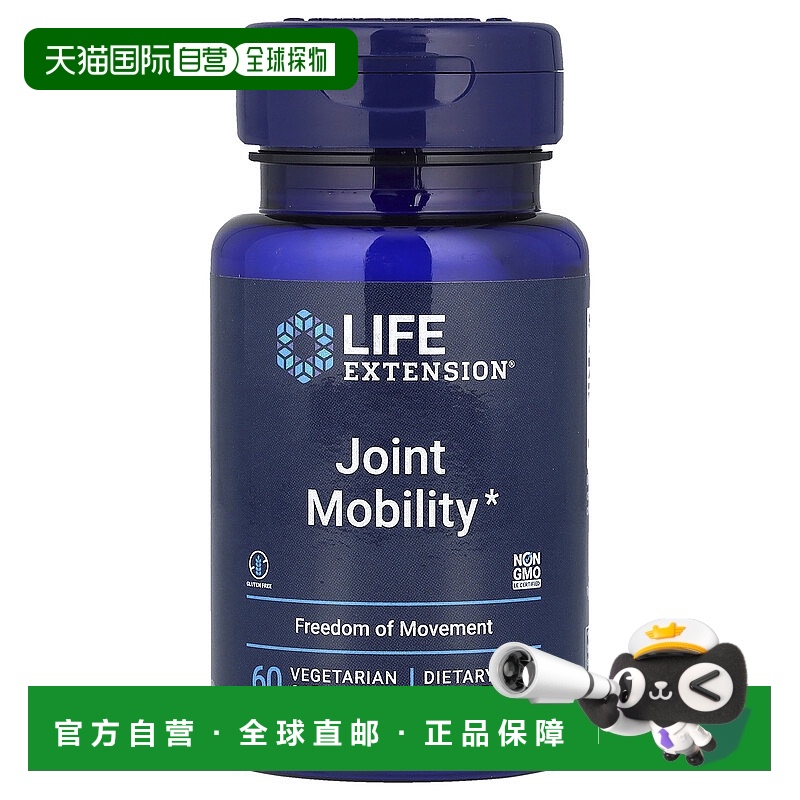 香港直发Life Extension生命延续素食胶囊关节活性膳食补充60粒