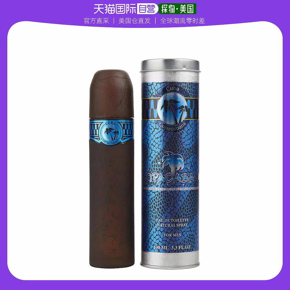美国直邮Cuba古巴男士淡香水EDT持久自然温柔细腻醉丽芬芳100ml