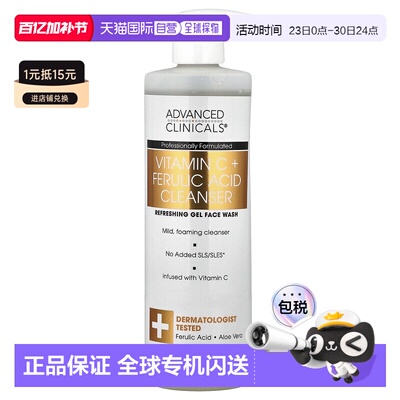 香港直邮Advanced Clinicals,维生素 C + 阿魏酸清洁剂，11.正品