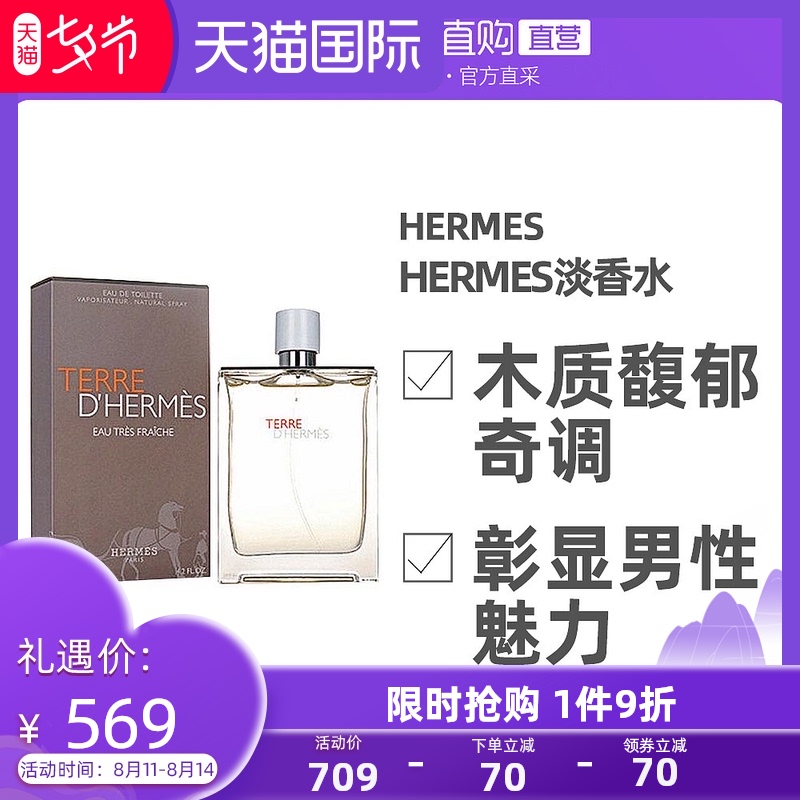 3美国直邮Hermes爱马仕大地清新版男士淡 香水EDT75ml/125ml/200ml