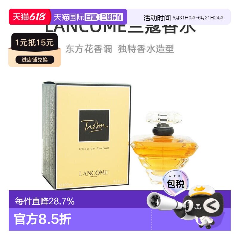 美国直邮Lancome兰蔻璀璨珍爱女士香水30ml/100ml东方花香调正品
