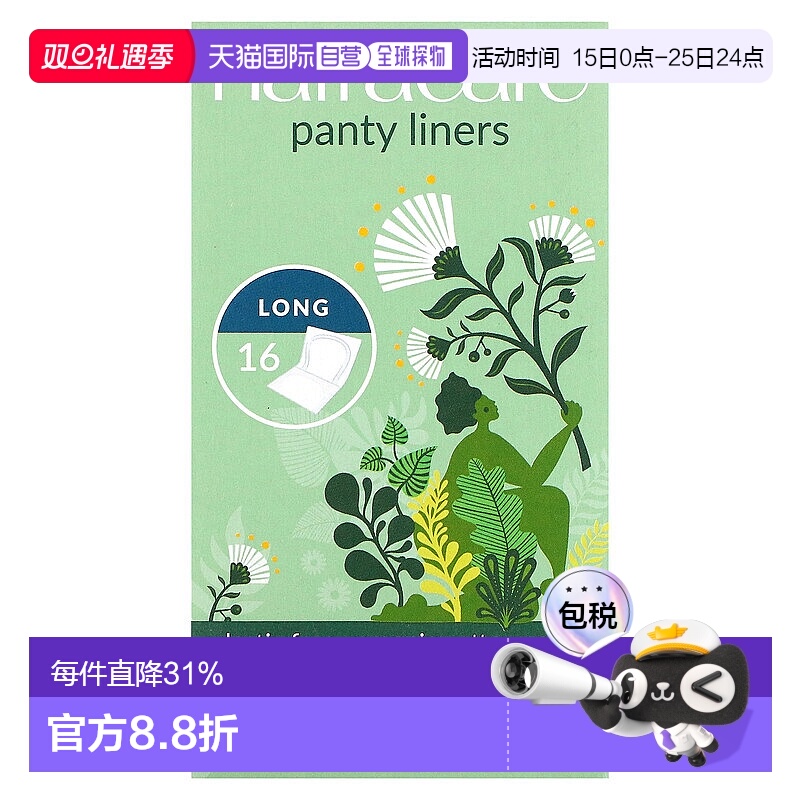 香港直邮Natracare护垫轻薄舒适透气干爽无异味无刺激性16片正品