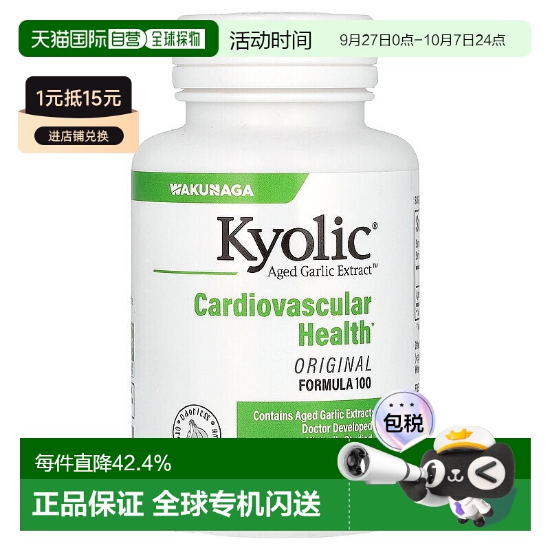 香港直发KYOLIC陈蒜提取物胶囊提取工艺促进心血管系统健康150粒