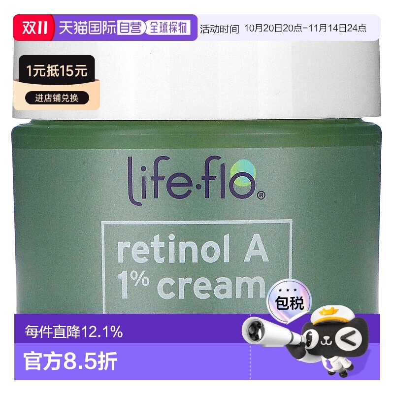 美国直邮Life-Flo面霜美容细腻毛孔保湿滋润肌肤舒缓补水50ml芦荟