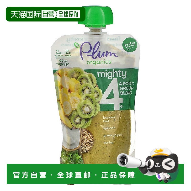 香港直发plum organics婴儿蔬果泥(含酸奶)113克
