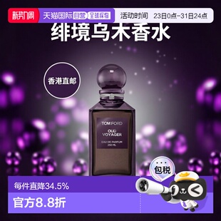 绯境乌木250ml正品 汤姆福特 FORD 香港直邮TOM