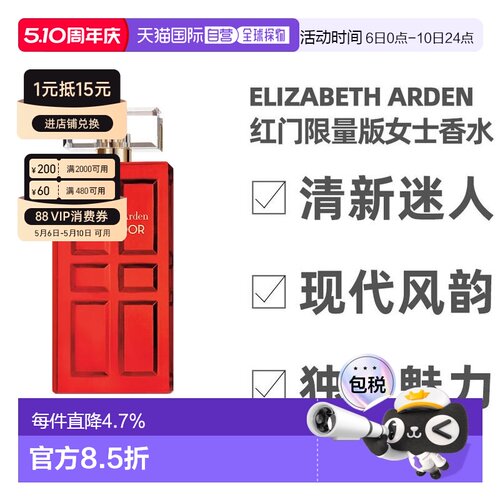 ElizabethArden伊丽莎白雅顿红门限量版女士香水正品品牌
