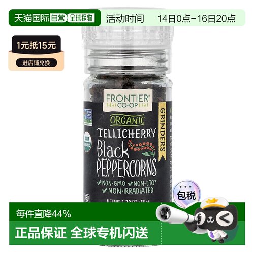 香港直邮Frontier Co-op 有机Tellicherry 黑胡椒 1.76盎司50克