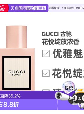 香港直邮Gucci古驰经典花悦绽放浓香水女士茉莉香调留香清新正品