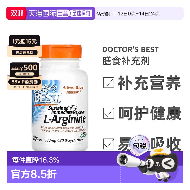 香港直发Doctor'S Best缓释温和速释L精氨酸男士健康滋补120片