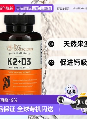香港直邮Live Conscious,K2 + D3，骨骼和心脏健康，60 粒软凝胶