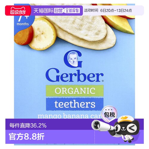 香港直发Gerber嘉宝有机牙胶芒果香蕉胡萝卜柔软香甜12片