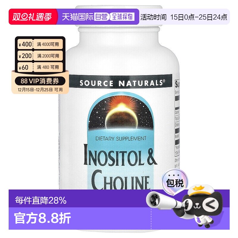 香港直发Source naturals肌醇和胆碱膳食补充剂补充微元素100片