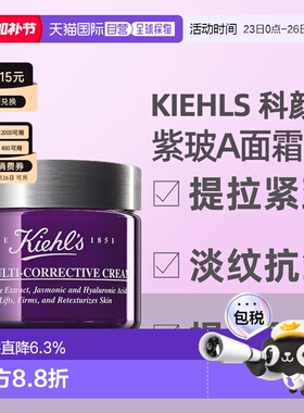 【下拉详情抢金币优惠】Kiehls 科颜氏紫玻A塑颜面霜75ml保湿正品