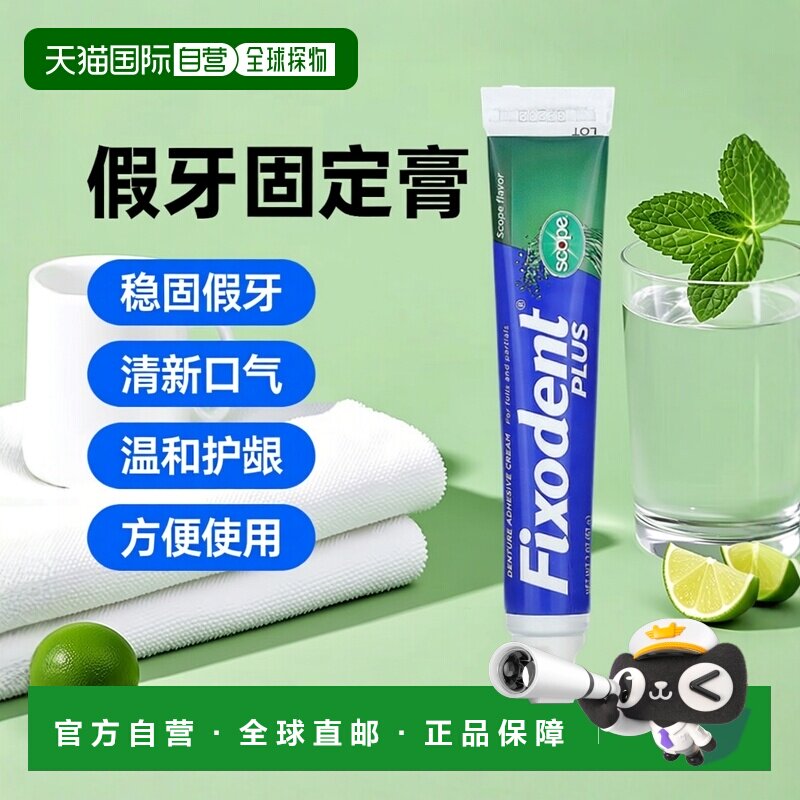 香港直邮Fixodent牙膏牙科沾着膏假牙固定尖头喷嘴57g正品