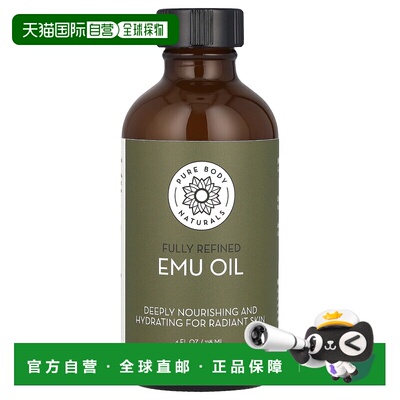 香港直邮Pure Body Naturals，鸸鹋油，4 液量盎司（118 毫正品