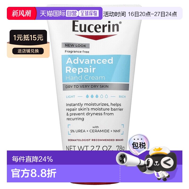 香港直邮EUCERIN优色林护手霜滋润保湿深层补水温和不刺激78g正品图片