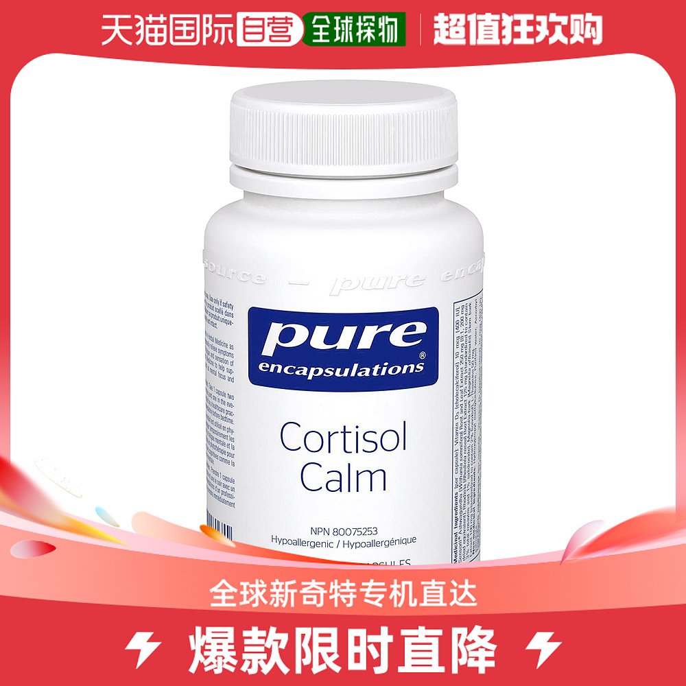 加拿大直邮Pure Encapsulations Cortisol Calm（60粒 V胶囊）