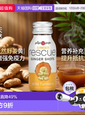 香港直发the ginger people野姜黄味液营养补充免疫抵抗力60ml