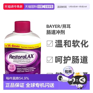 加拿大直邮加拿大拜耳BAYER RestoraLAX肠道冲剂单瓶612g