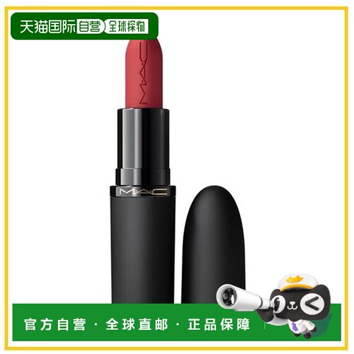 香港直邮MAC 魅可 新丝缎柔雾唇膏926正品